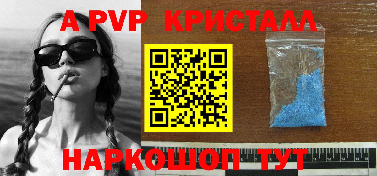 Златоуст  A PVP крисы CK  A PVP Crystall  A-PVP  Вход с VPN 