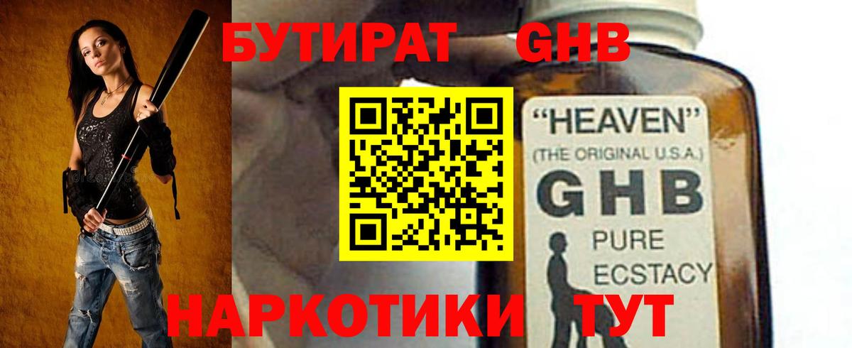 Златоуст  Бутират 99%  Вход с VPN 