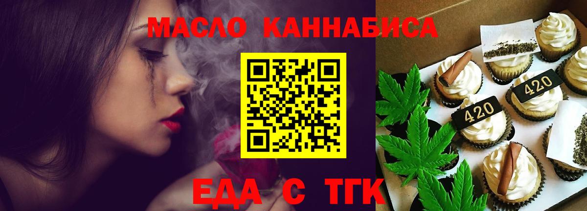 Златоуст  Cannafood марихуана  Вход с VPN 