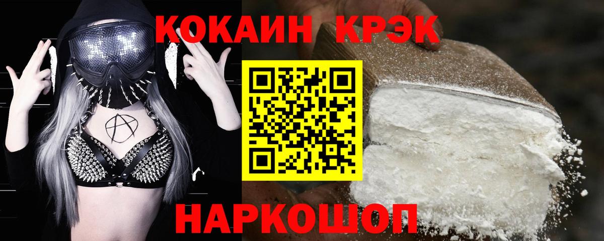Кокаин 99%  Вход с VPN  Златоуст 