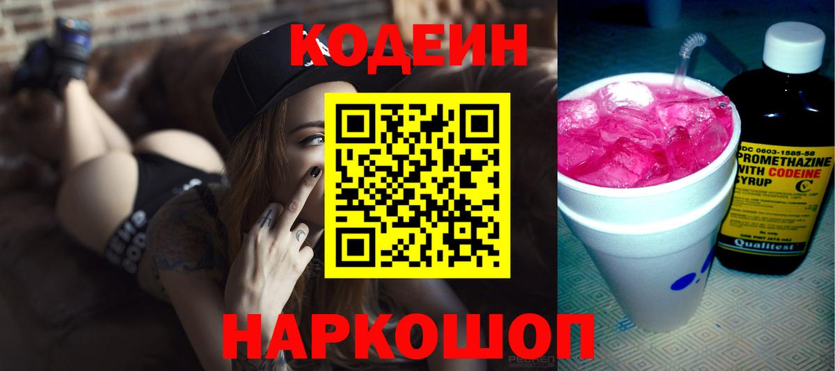 Codein Purple Drank  Вход с VPN  Златоуст 