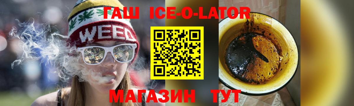 Гашиш Ice-O-Lator Златоуст