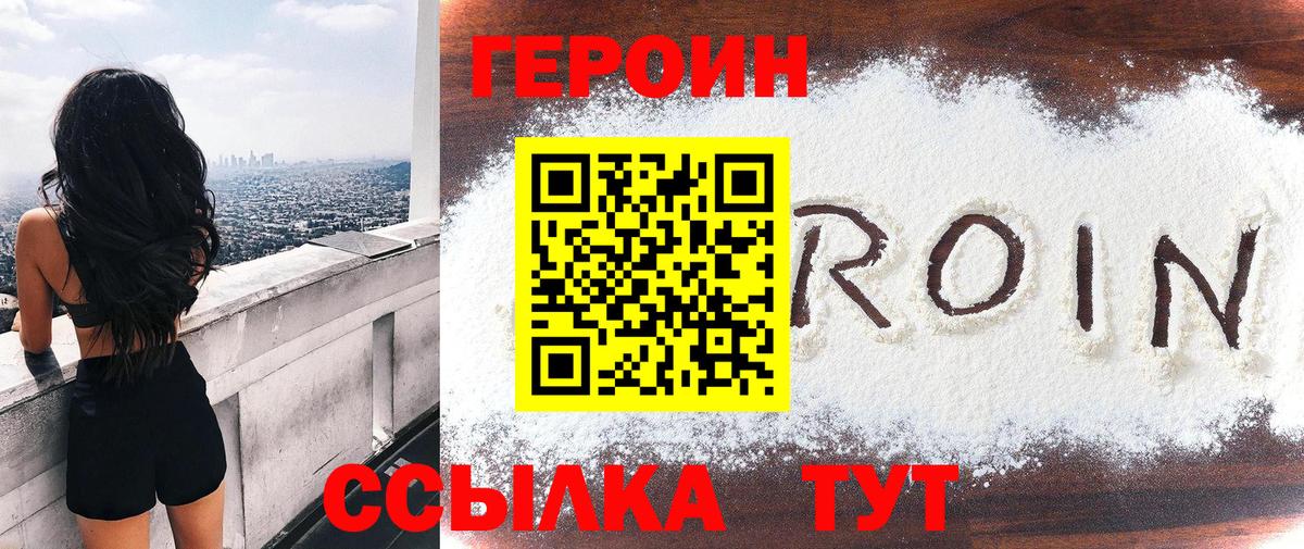 Героин белый Златоуст