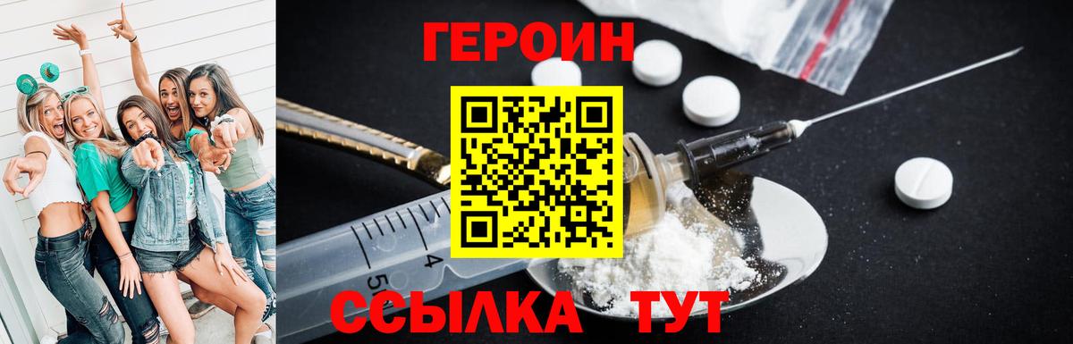 ГЕРОИН  Вход с VPN  Златоуст  ГЕРОИН белый 