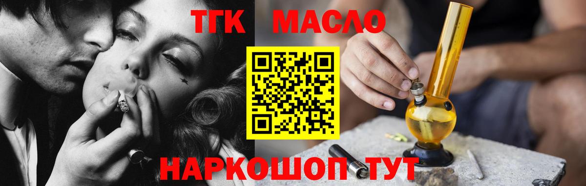 Дистиллят ТГК гашишное масло Златоуст